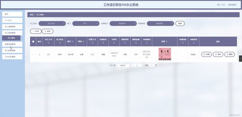 SpringBoot工作流引擎在OA辦公系統中的設計與實現——以CD8SM項目為例